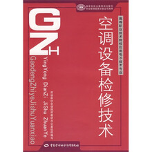空调设备检修技术