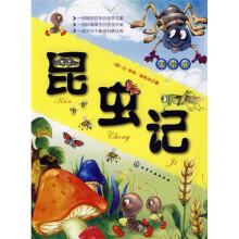 昆虫记(美绘本)