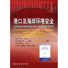 港口及海岸环境安全