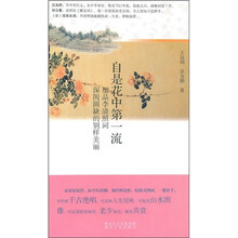 自是花中第一流:细品李清照词