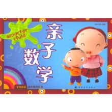 蒙特梭利幼儿教育系列:亲子数学