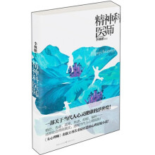 精神科医师