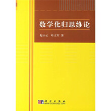 数学化归思维论