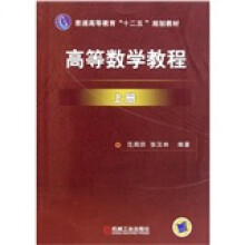 高等数学教程(上册)