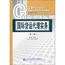 国际货运代理实务（第2版）