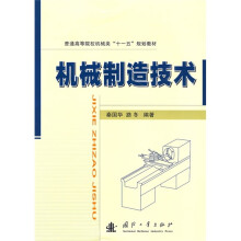 机械制造技术