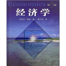 经济学（第5版）