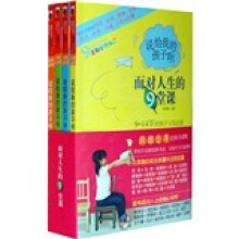 说给我的孩子听：面对人生的9堂课（彩色手绘插图）（套装共4册）