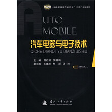 汽车电器与电子技术