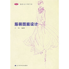 服装图案设计