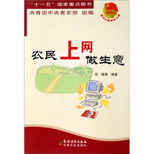 农民上网做生意