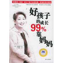 好孩子的成长99%靠妈妈