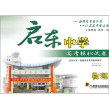 启东中学高考模拟试卷:物理