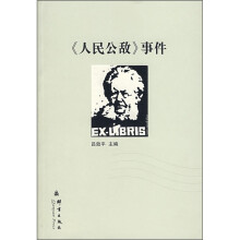 《人民公敌》事件