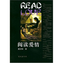 阅读爱情