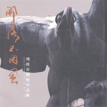 开落不因风：傅维安雕塑作品集
