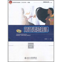 艺术设计系列动漫篇:角色运动规律
