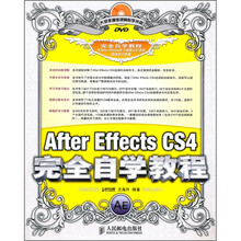 After Effects CS4完全自学教程