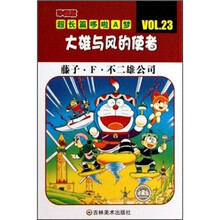 珍藏版超长篇哆啦A梦：大雄与风的使者