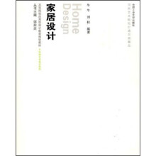 家居设计（附光盘）