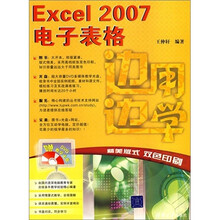边用边学系列:Excel 2007电子表格(附光盘1张)