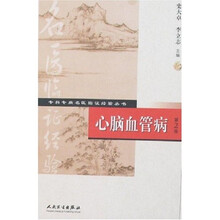 心脑血管病（第2版）