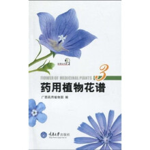 药用植物花谱3