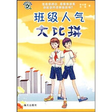 班级人气大比拼