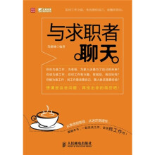 与求职者聊天