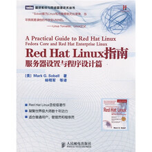 Red Hat Linux指南服务器设置与程序设计篇