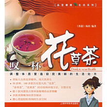 叹一杯花草茶