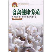 畜禽健康养殖