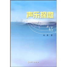 声乐探微