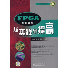 FPGA应用开发)从实践到提高
