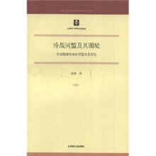 冷战同盟及其困境（李承晚时期美韩同盟关系研究）