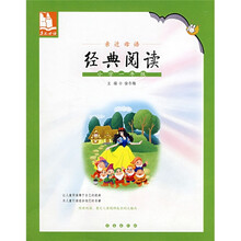 亲近母语·经典阅读:小学1年级(含注音)