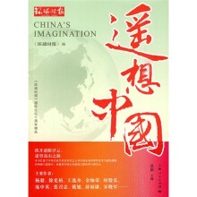 遥想中国