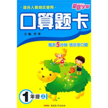 口算题卡（1年级上）（适合人教地区使用）