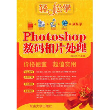 Photoshop数码相片处理（附光盘）