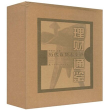 理财通鉴：历代食货志全译（上下册）