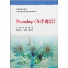Photoshopcs4平面设计