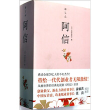 阿信(套装全4册)