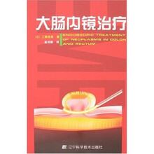 大肠内镜治疗