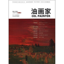 油画家（NO.1\2011）