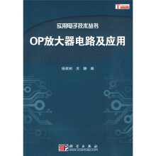 OP放大器电路及应用