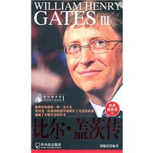 传记袖珍馆：比尔·盖茨传