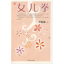 女儿拳