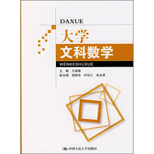 大学文科数学