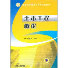 土木工程概论