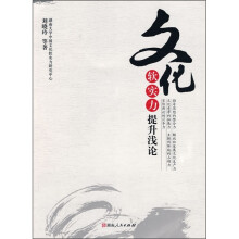 文化软实力提升浅论